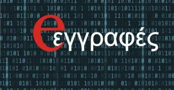 Ηλεκτρονικές εγγραφές (e-eggrafes) Ιουνίου-Ιουλίου 2024 (Εγκύκλιος και Συνοπτικός Οδηγός)